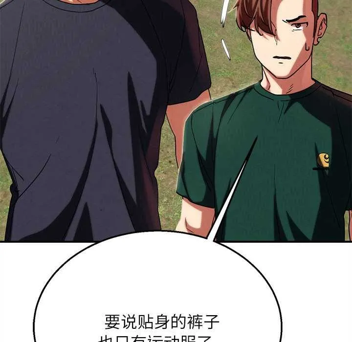 危险同学会第98話