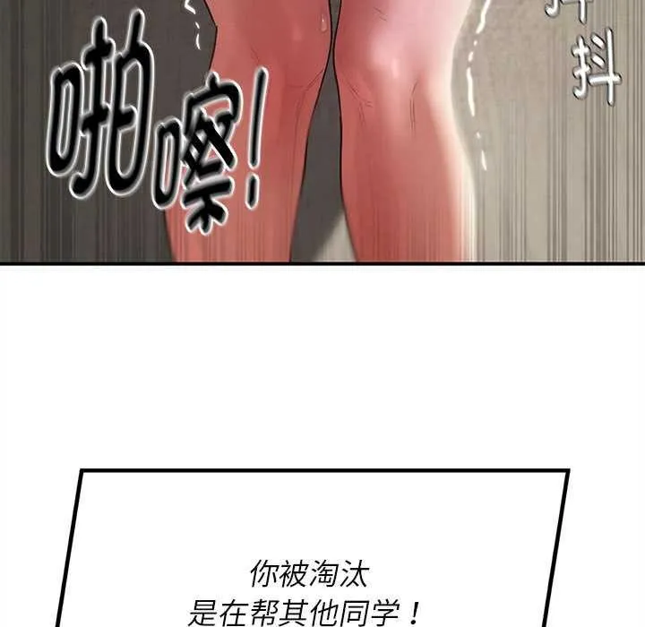 危险同学会第98話