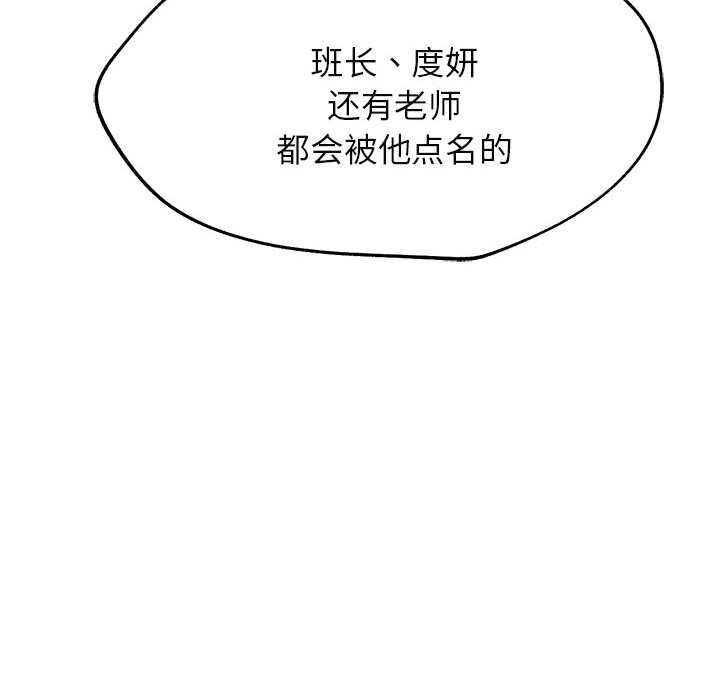 危险同学会第98話