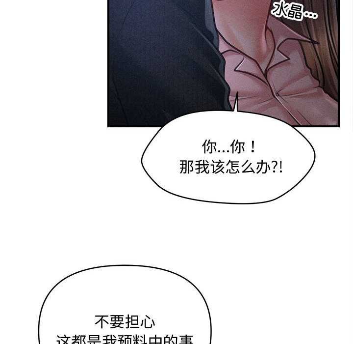 会长家的小儿子第46話