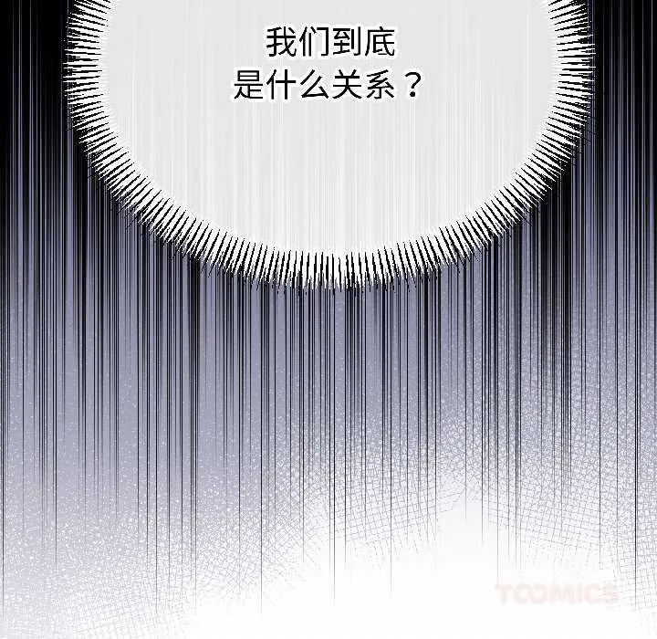 與初戀的以外同居第47話