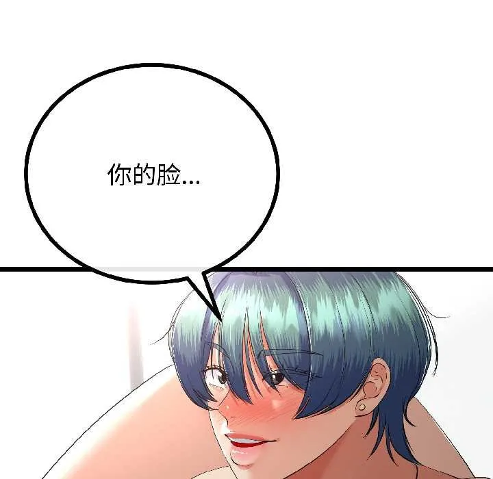 與初戀的以外同居第47話
