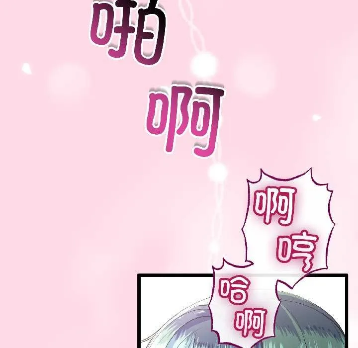與初戀的以外同居第47話