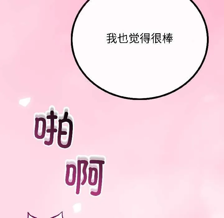 與初戀的以外同居第47話