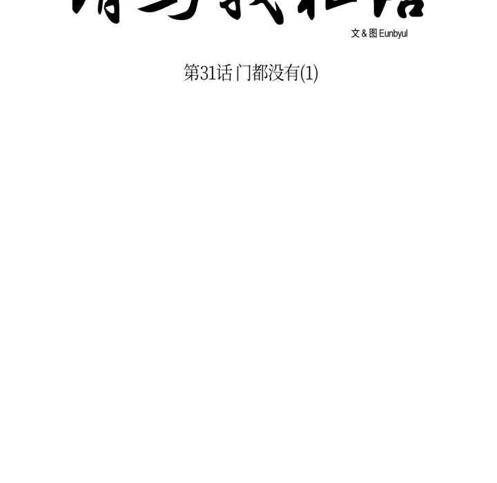 请与我私语第31話