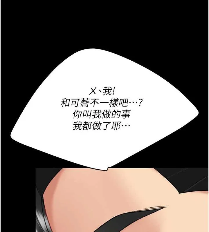 復仇母女丼第133話-尚有利用價值的奴隸
