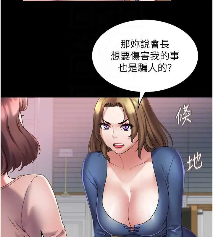 大鳳村婦女會第29話-女人的戰爭白熱化!