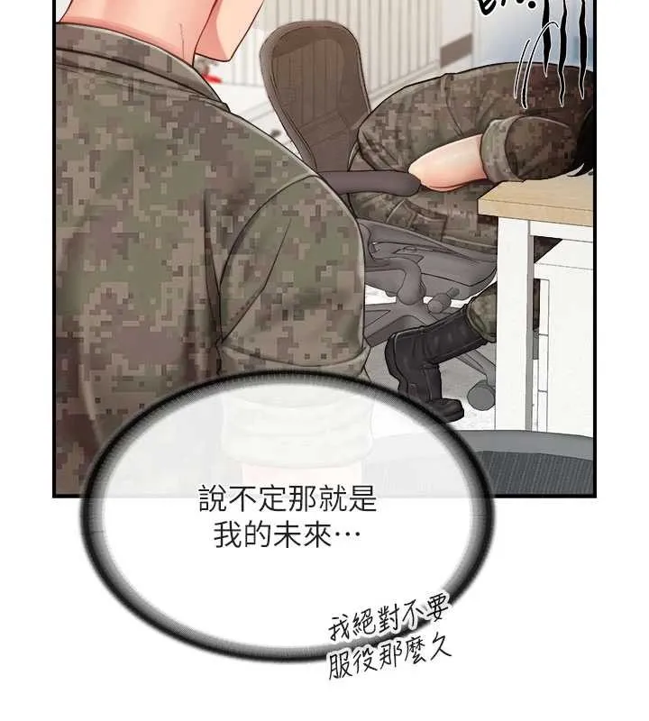 報告女班長:一根突起第34話-和正妹同梯的休假