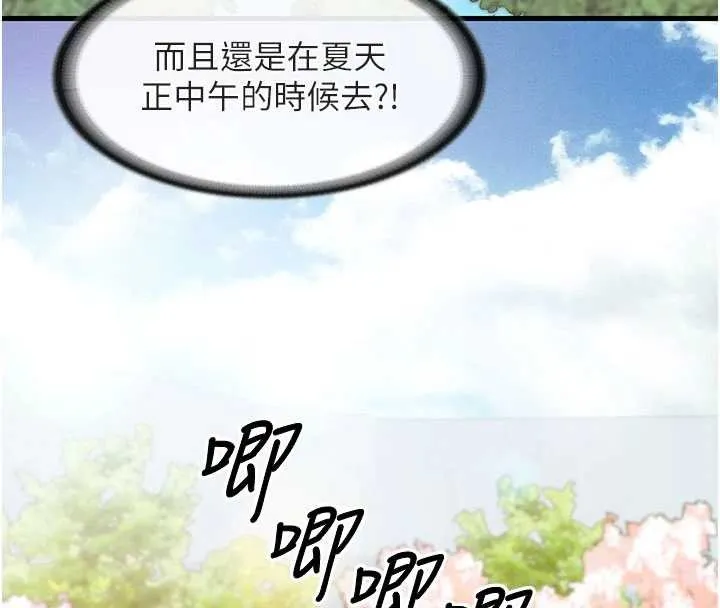 報告女班長:一根突起第34話-和正妹同梯的休假