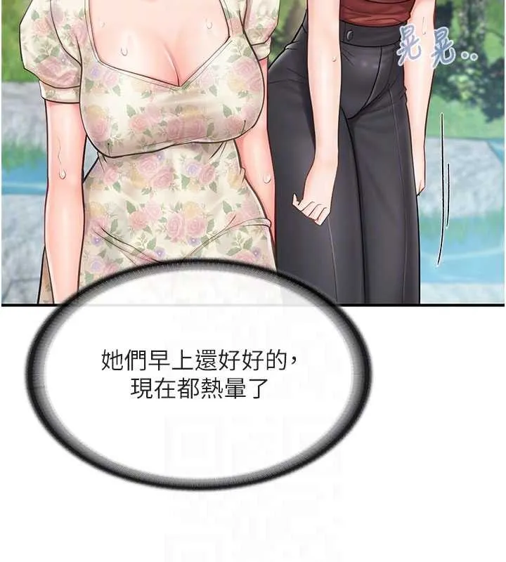 報告女班長:一根突起第34話-和正妹同梯的休假