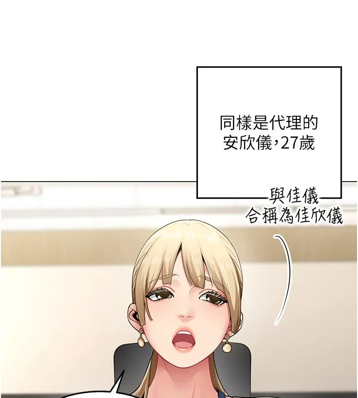 女同事太犯規第1話-缺一的聊天群組