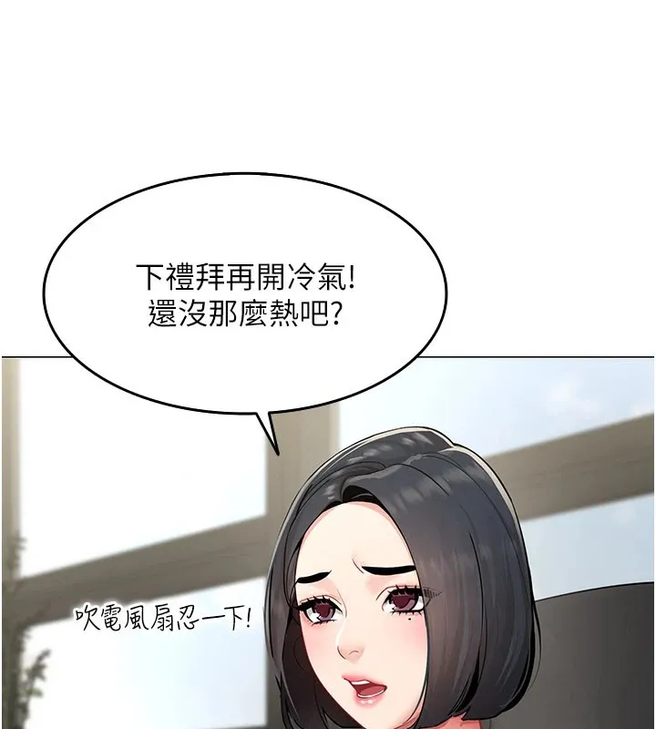 女同事太犯規第1話-缺一的聊天群組