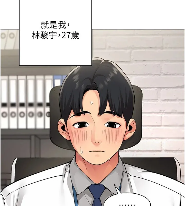 女同事太犯規第1話-缺一的聊天群組