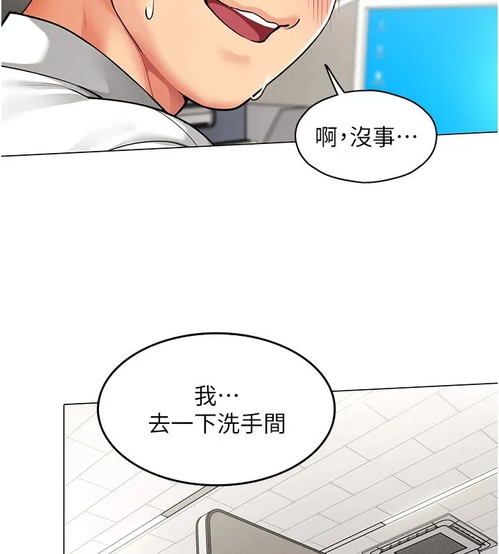 女同事太犯規第1話-缺一的聊天群組