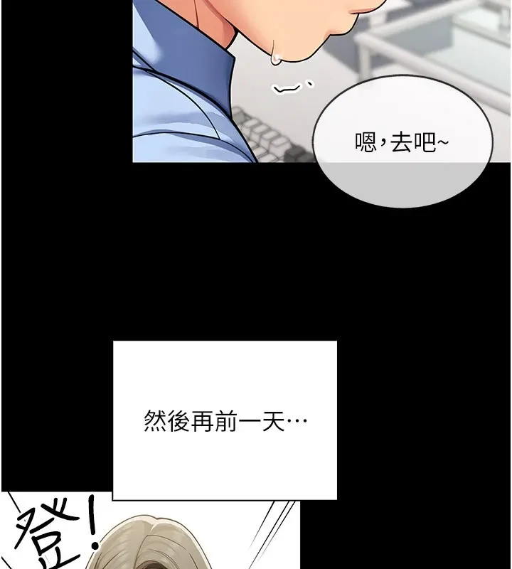 女同事太犯規第1話-缺一的聊天群組