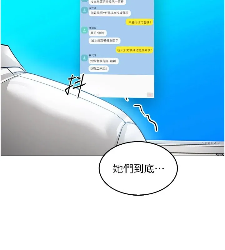 女同事太犯規第1話-缺一的聊天群組