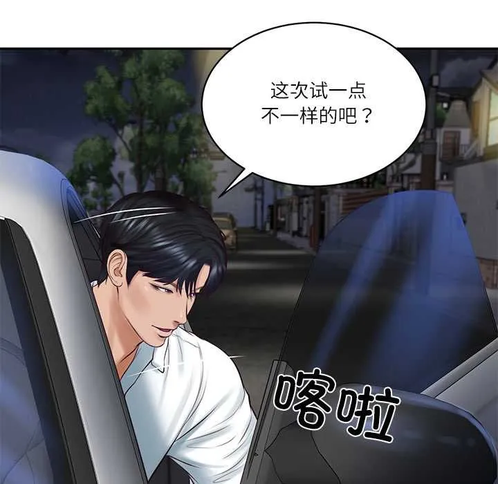 财阀家的女婿第61話