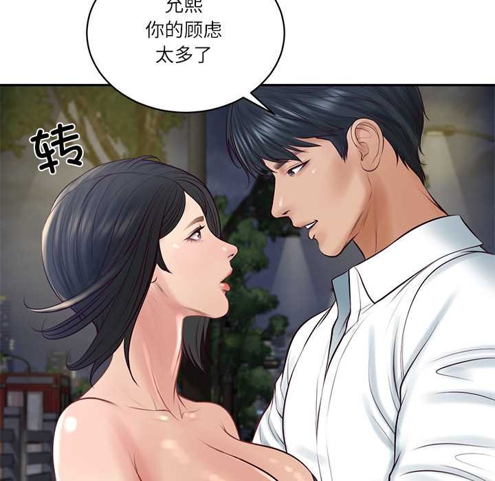 财阀家的女婿第61話