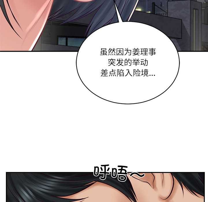财阀家的女婿第61話