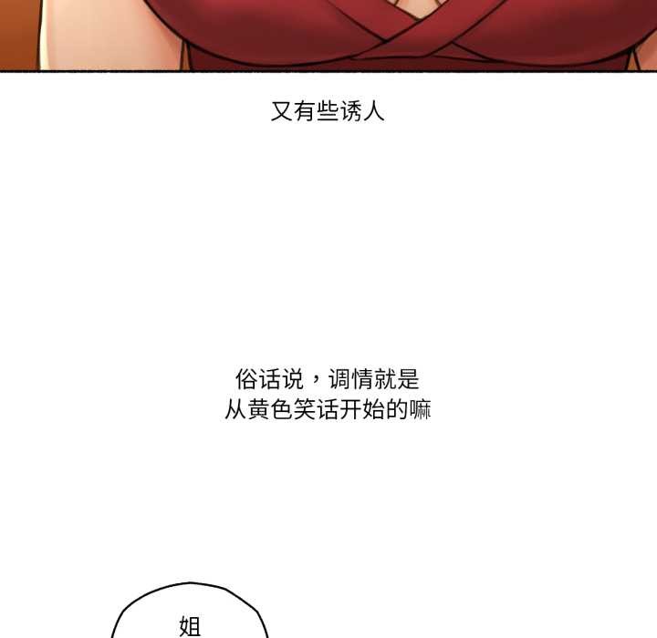 难以置信的故事！第24話