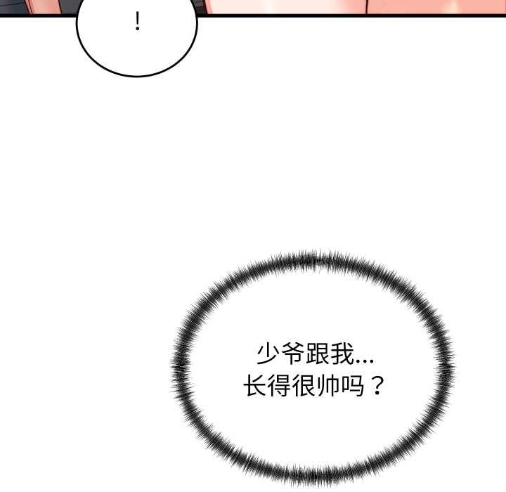 少爷的替身第33話