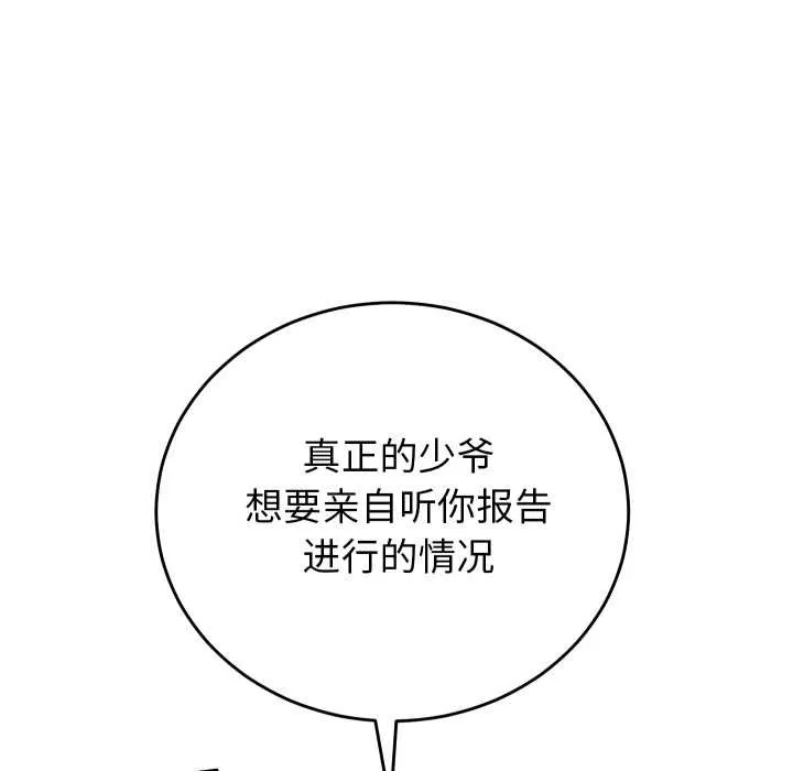 少爺的替身第33話