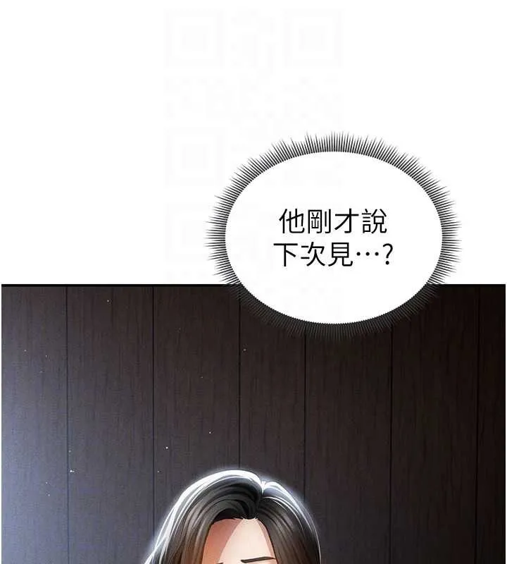 私密視角第61話-他對我做了什麼?