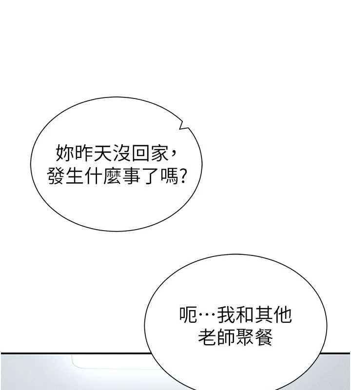 私密视角第61話-他對我做了什麼?