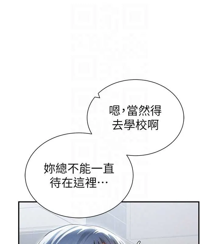 私密視角第61話-他對我做了什麼?