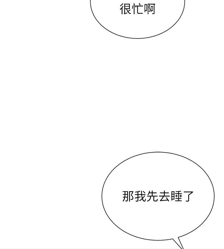 私密视角第61話-他對我做了什麼?