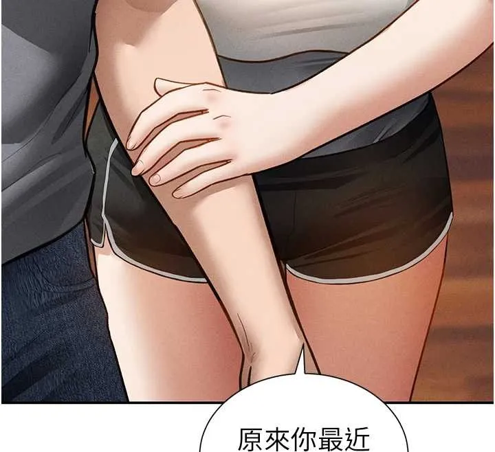 私密視角第61話-他對我做了什麼?