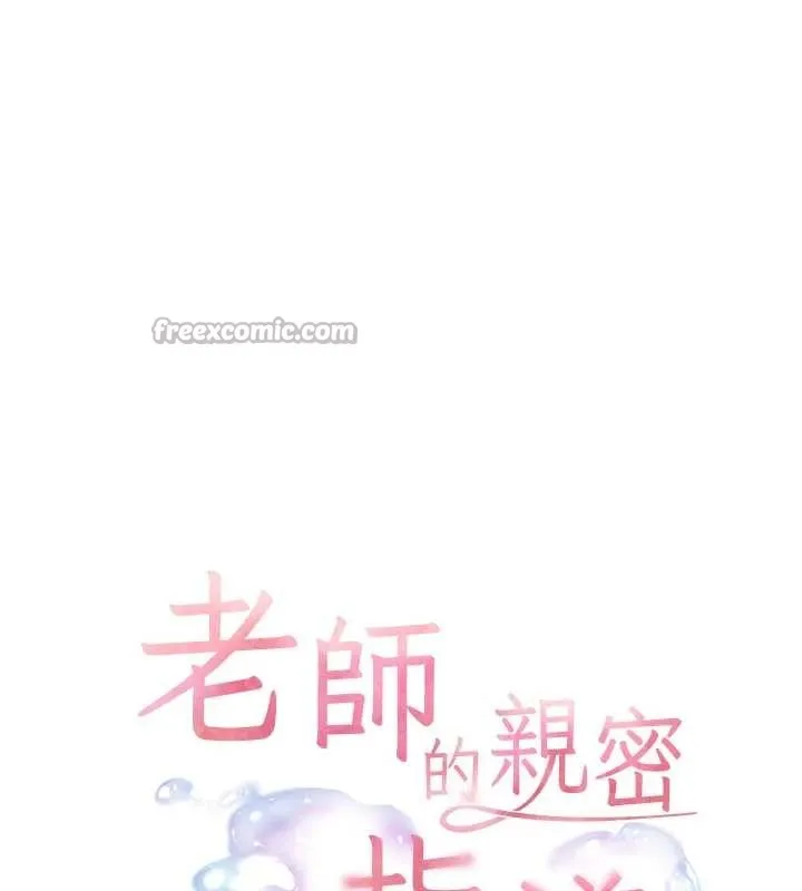 老師的親密指導第80話-偷摸給學生繳「作業」