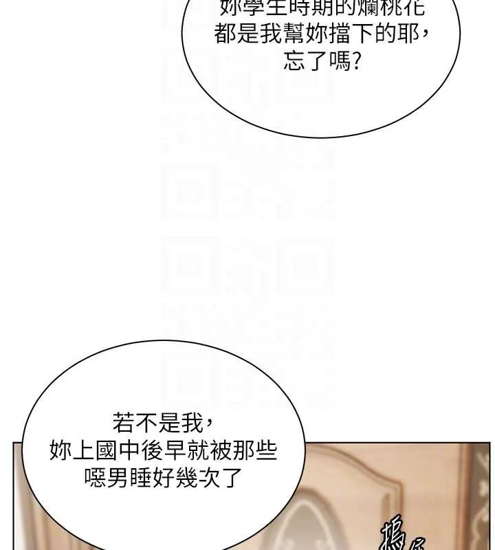 老師的親密指導第80話-偷摸給學生繳「作業」