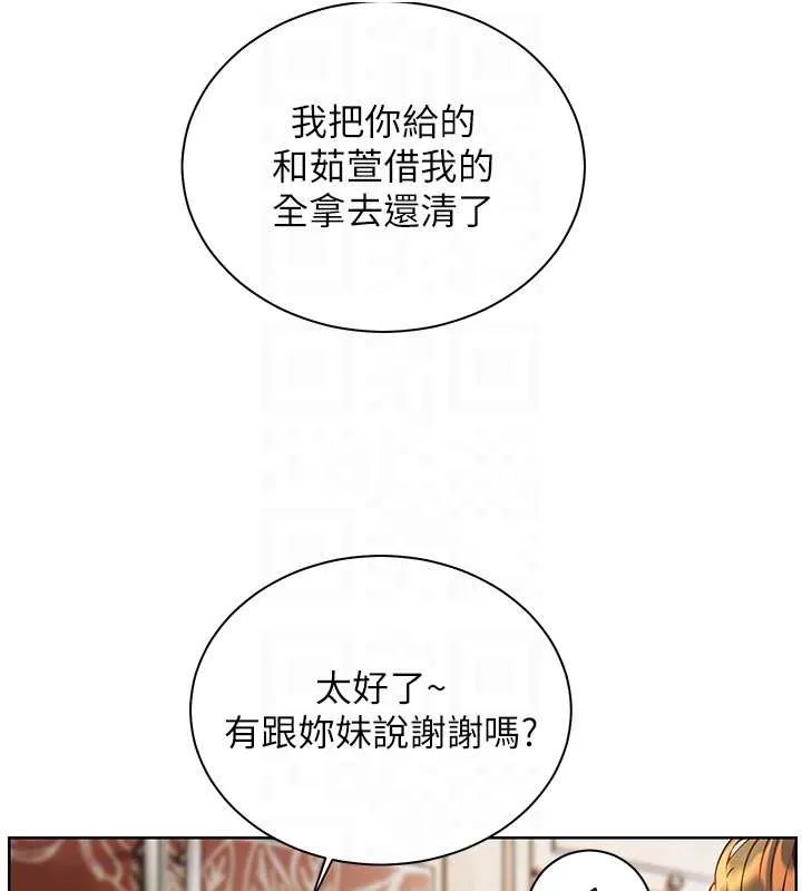 老師的親密指導第80話-偷摸給學生繳「作業」