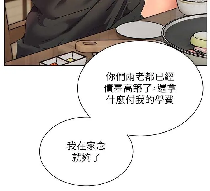 老師的親密指導第80話-偷摸給學生繳「作業」