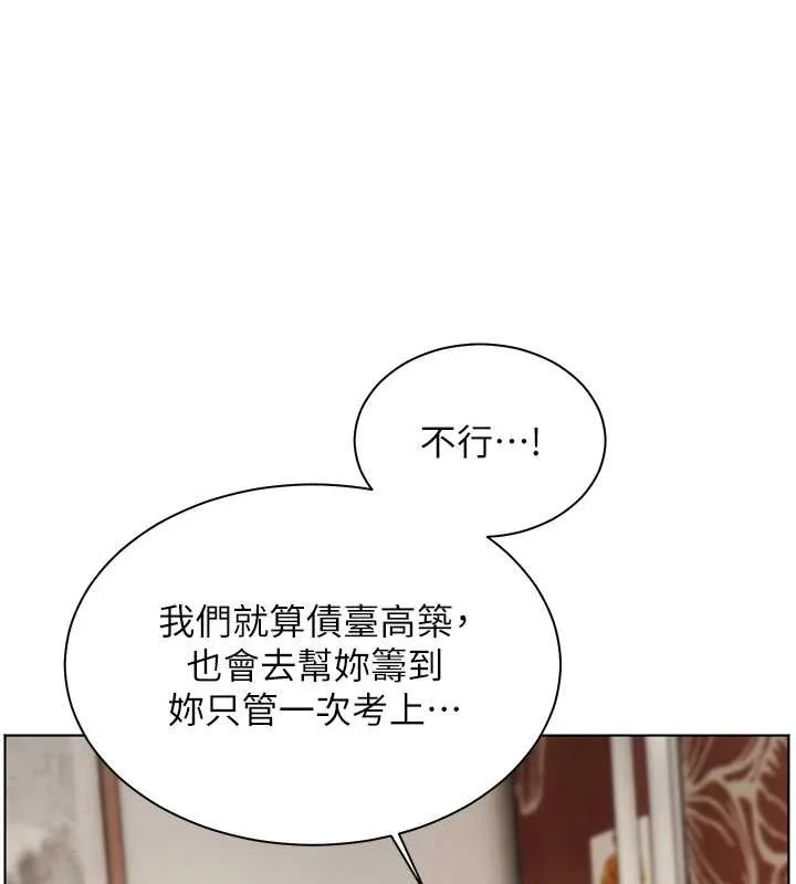 老師的親密指導第80話-偷摸給學生繳「作業」
