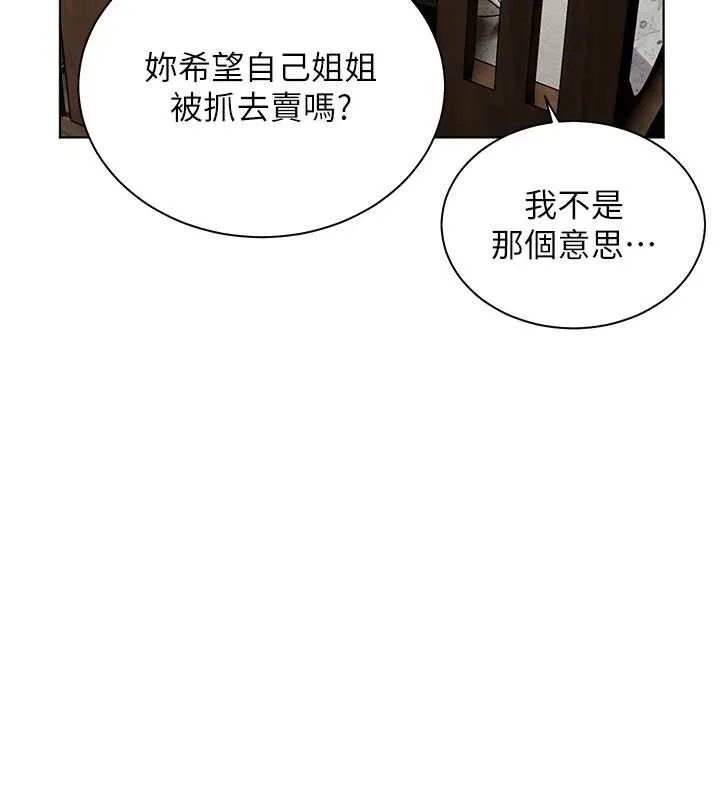 老師的親密指導第80話-偷摸給學生繳「作業」