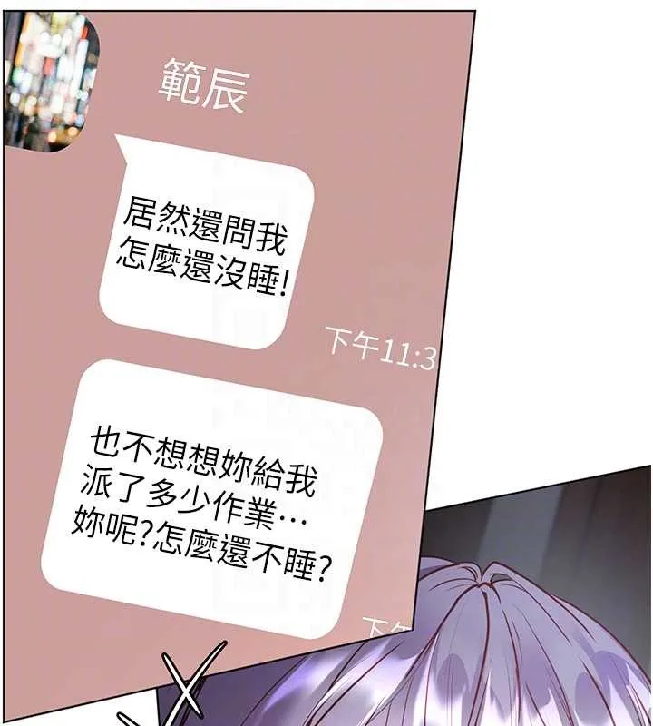 老師的親密指導第80話-偷摸給學生繳「作業」