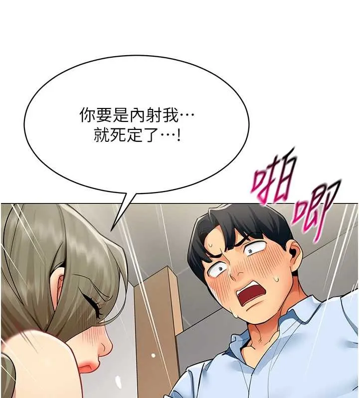 女同事太犯規第4話-要和我續攤嗎?