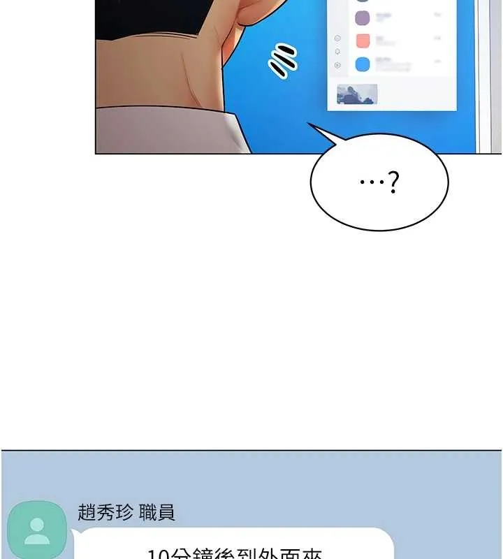 女同事太犯規第6話-你和她是什麼關係?