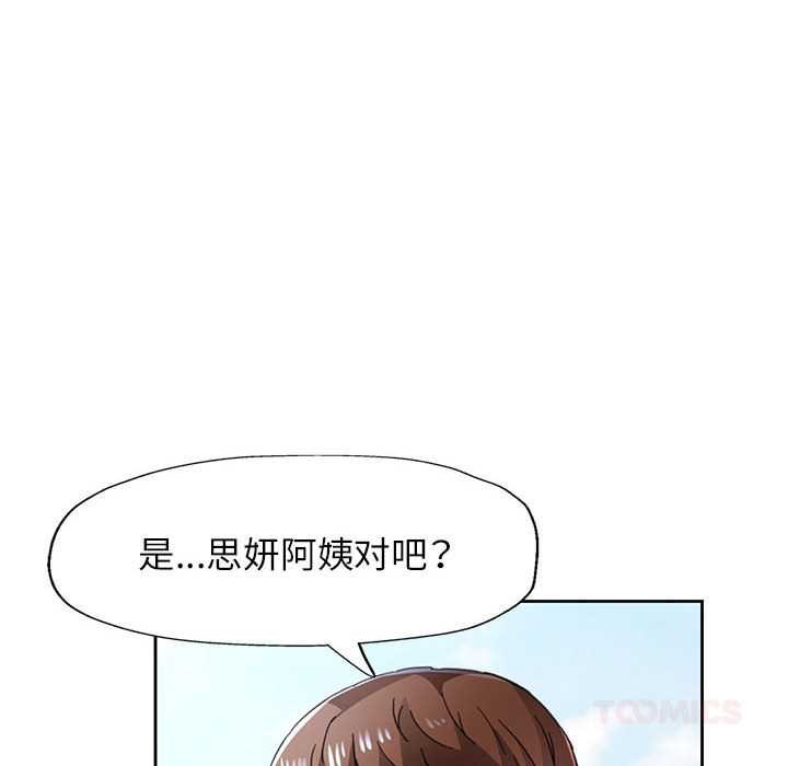 脱轨关系第85話