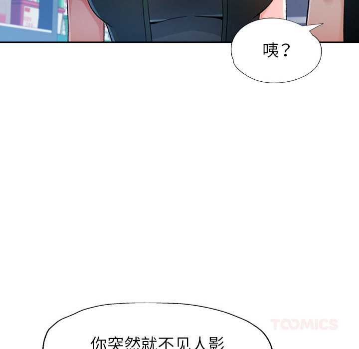 脱轨关系第85話