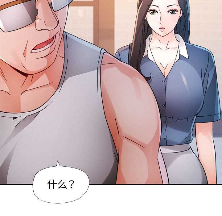 脱轨关系第85話