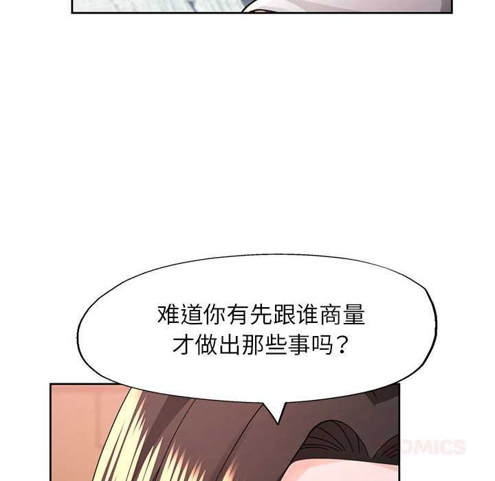 脱轨关系第85話