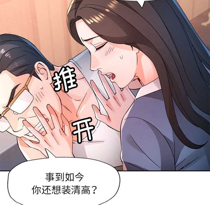 脱轨关系第85話