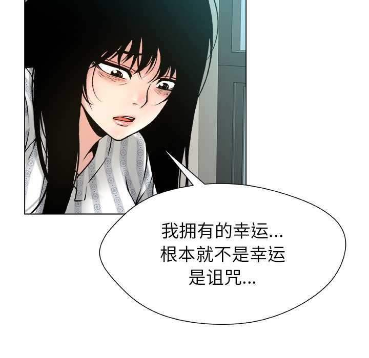 被幸運詛咒的人第23話