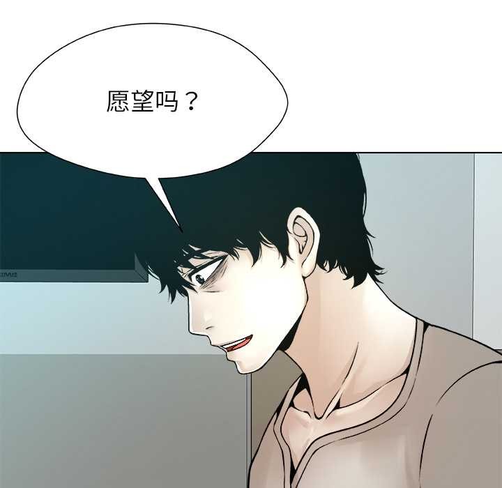 被幸運詛咒的人第23話
