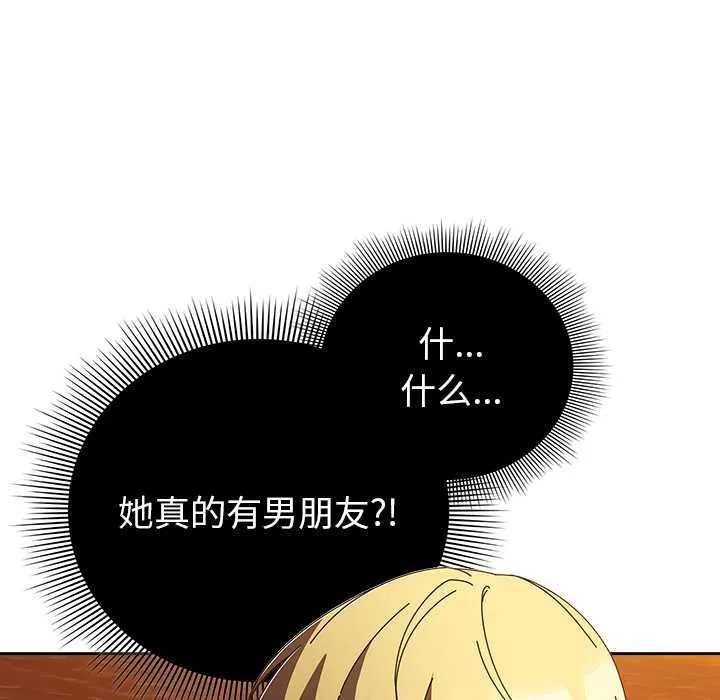 請弄臟我的女朋友第36話