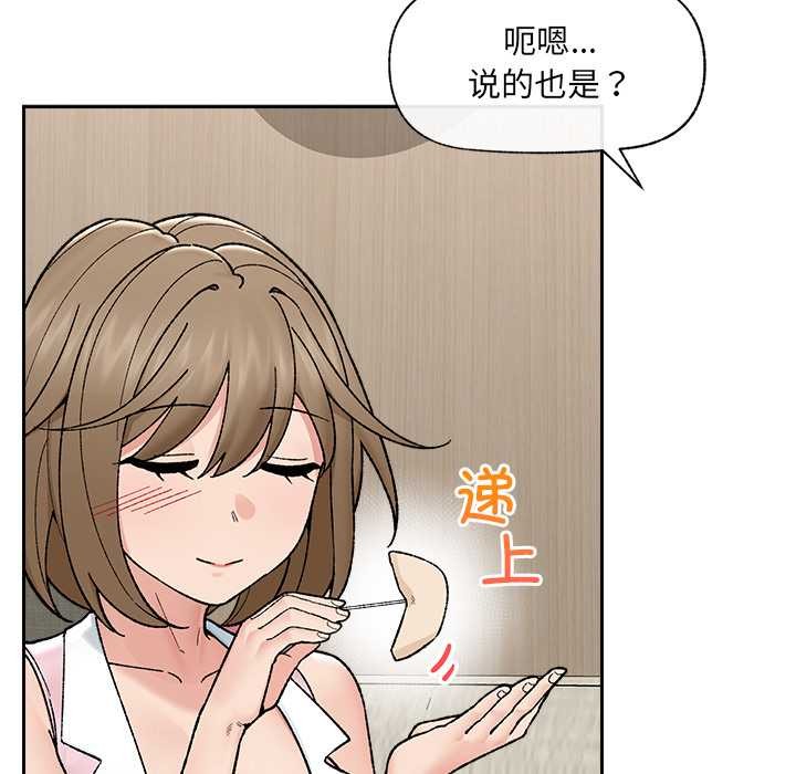 催眠手机第51話