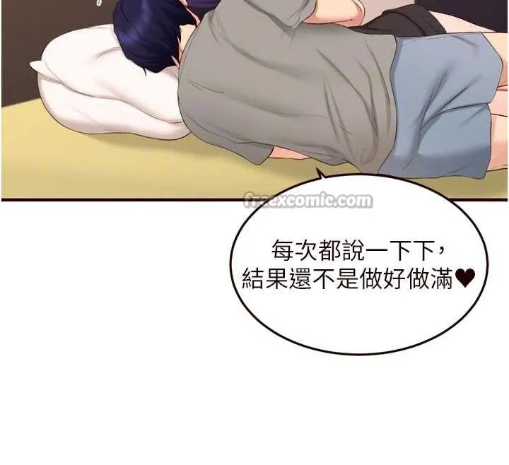 熟女自助餐第69話-原來性慾強是遺傳!?